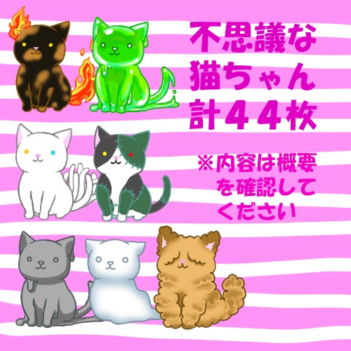 【立ち絵】ねこ part3