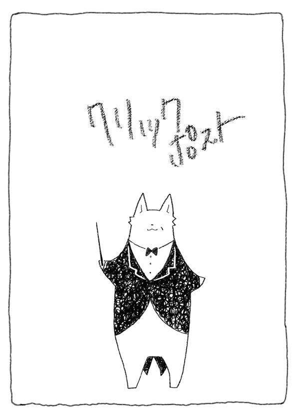 1012_さわ◯【クリックポスト】