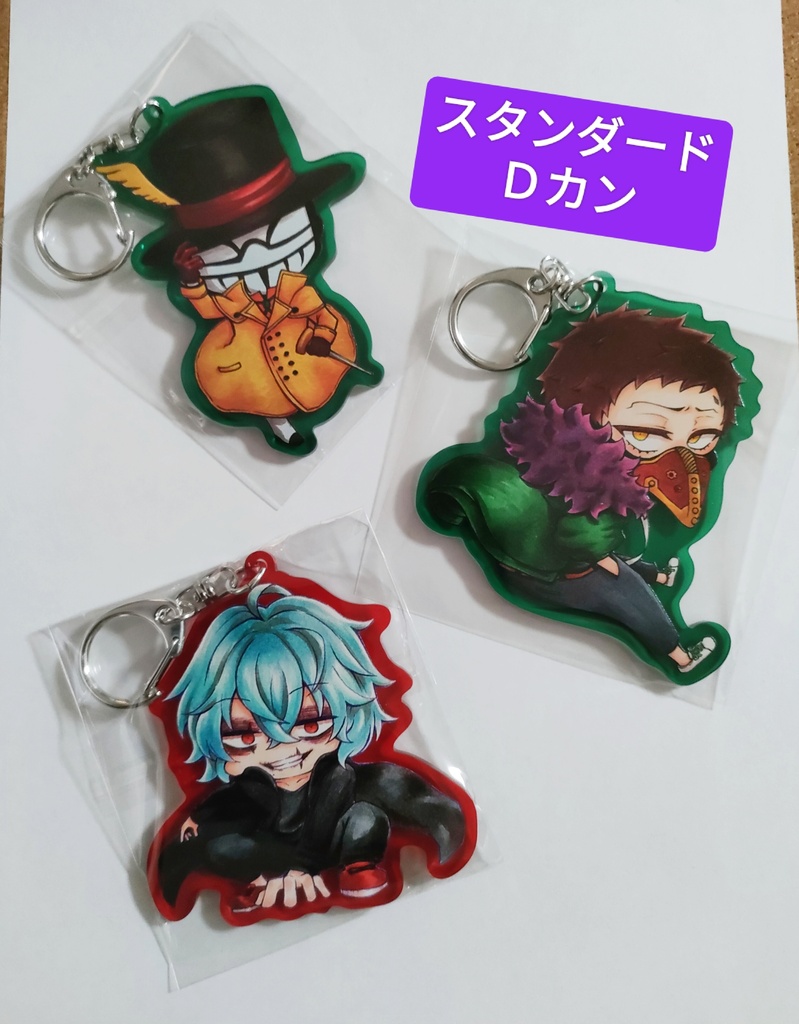 アクリルキーホルダーB級品(Dカンが銀色)