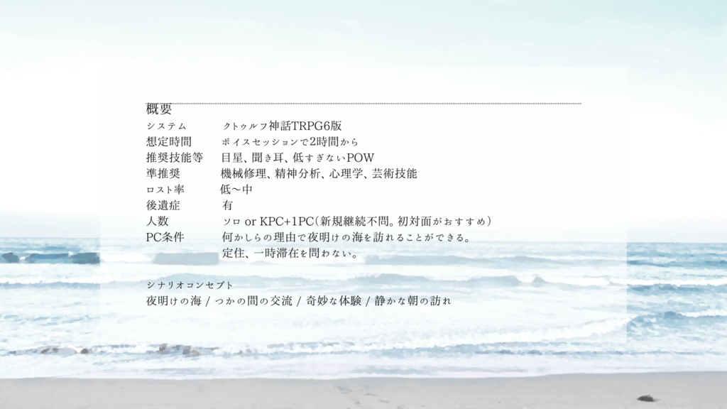 【CoCシナリオ】「__、白白と」