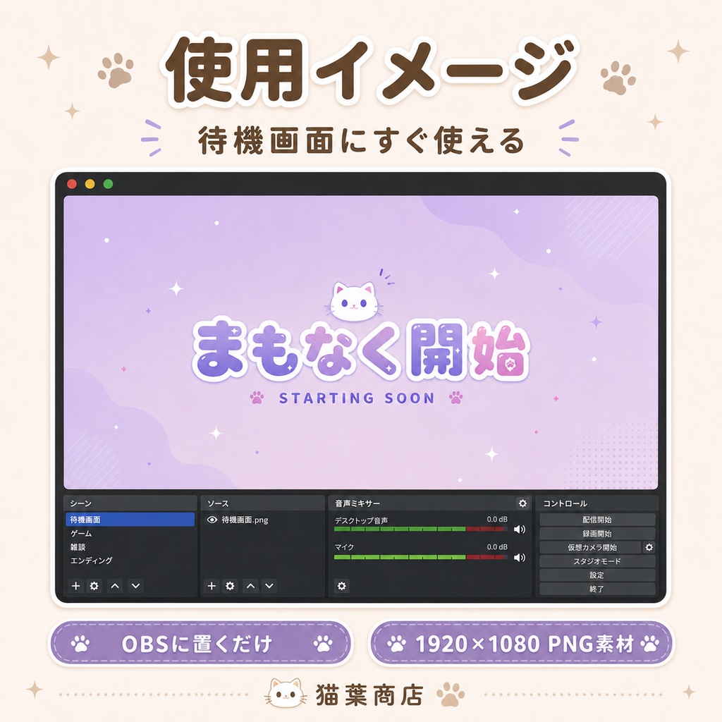 【配信素材】猫モチーフ待機画面 PNG|6色セット