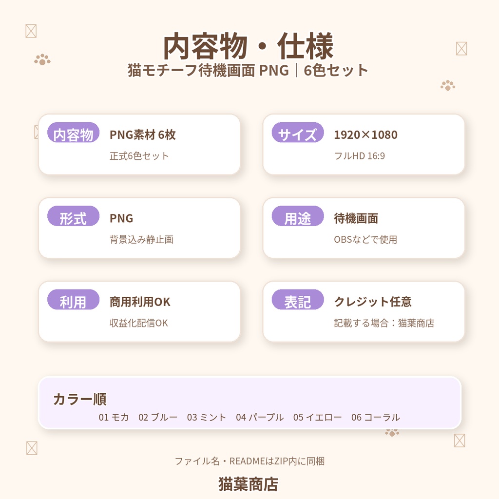 【配信素材】猫モチーフ待機画面 PNG|6色セット