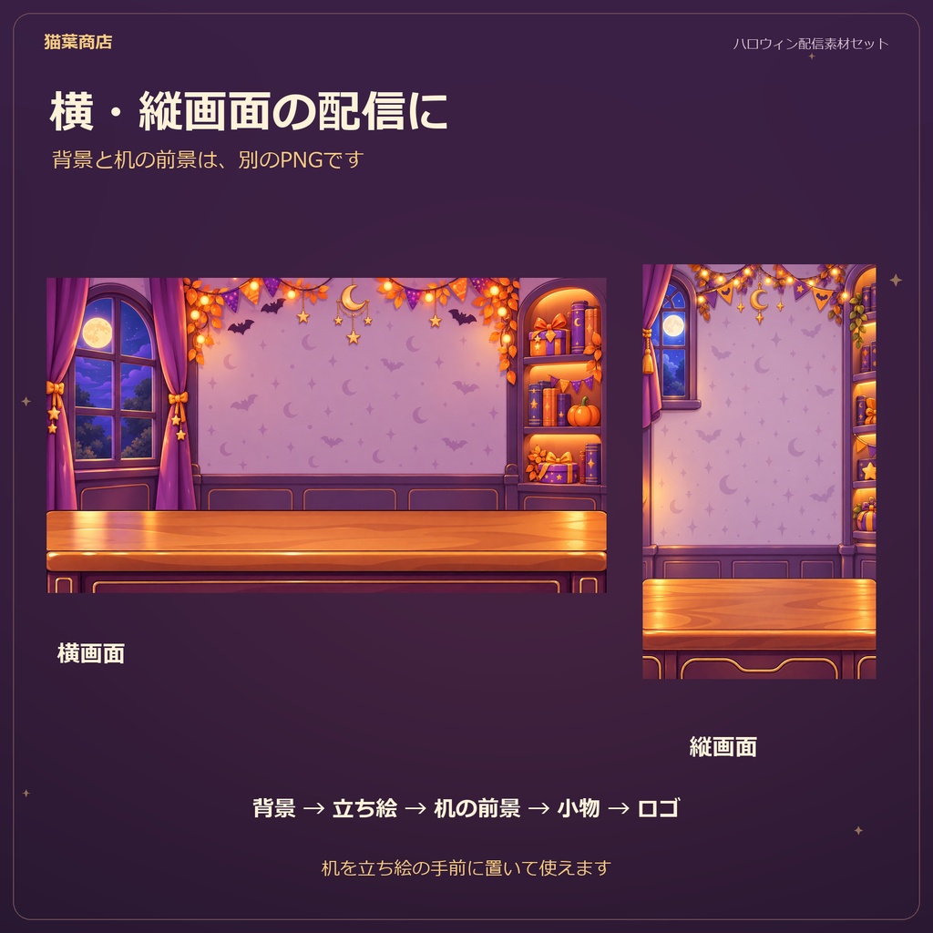 【無料版あり】ハロウィン配信素材セット|動く小物・ロゴ・横/縦背景【通常版・にゃんこ版】