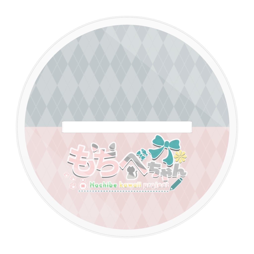 もちべちゃん アクリルスタンド