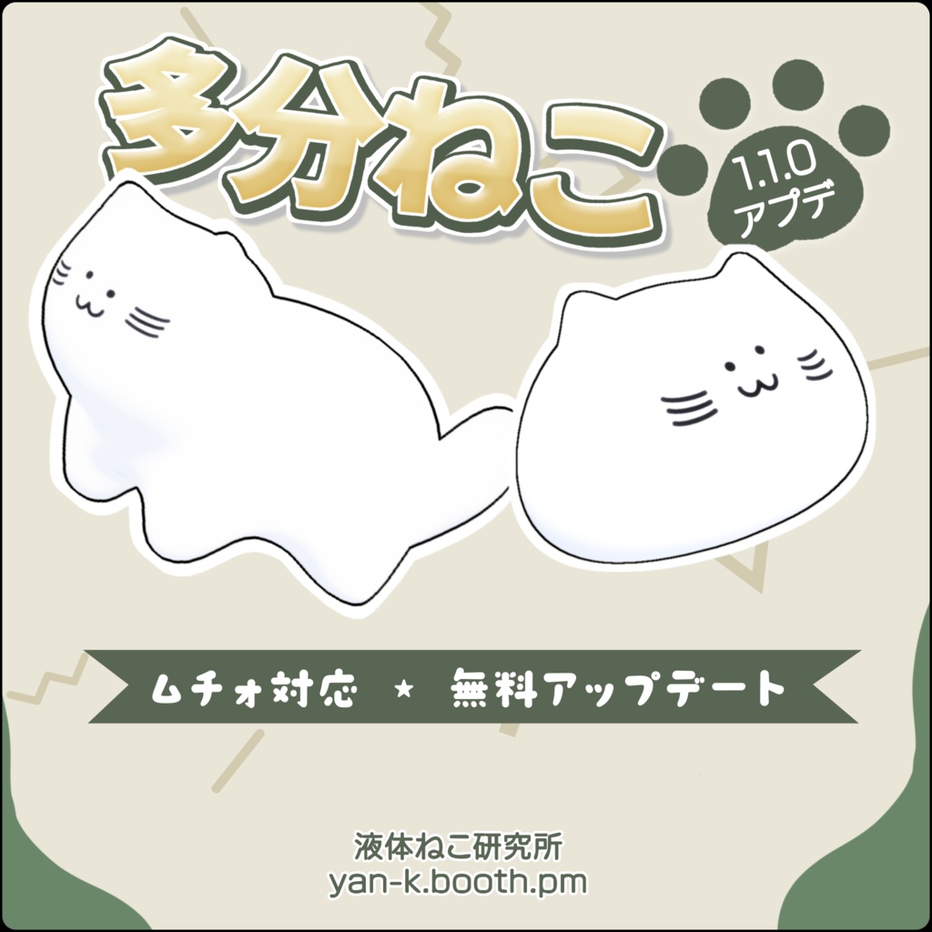 Probably Cat 2 | 多分ねこ 第二弾【ムチォ対応】
