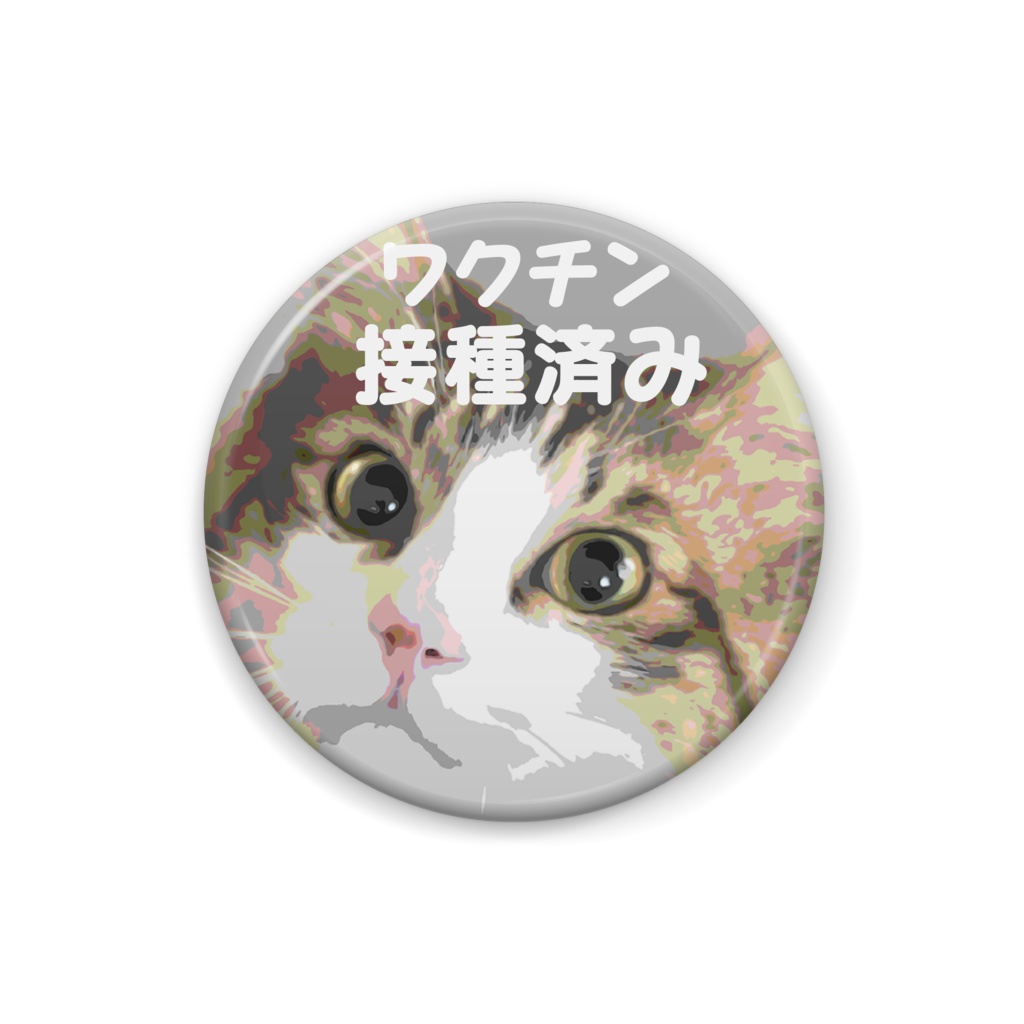 25mm猫のイラスト調ワクチン接種済み缶バッジ
