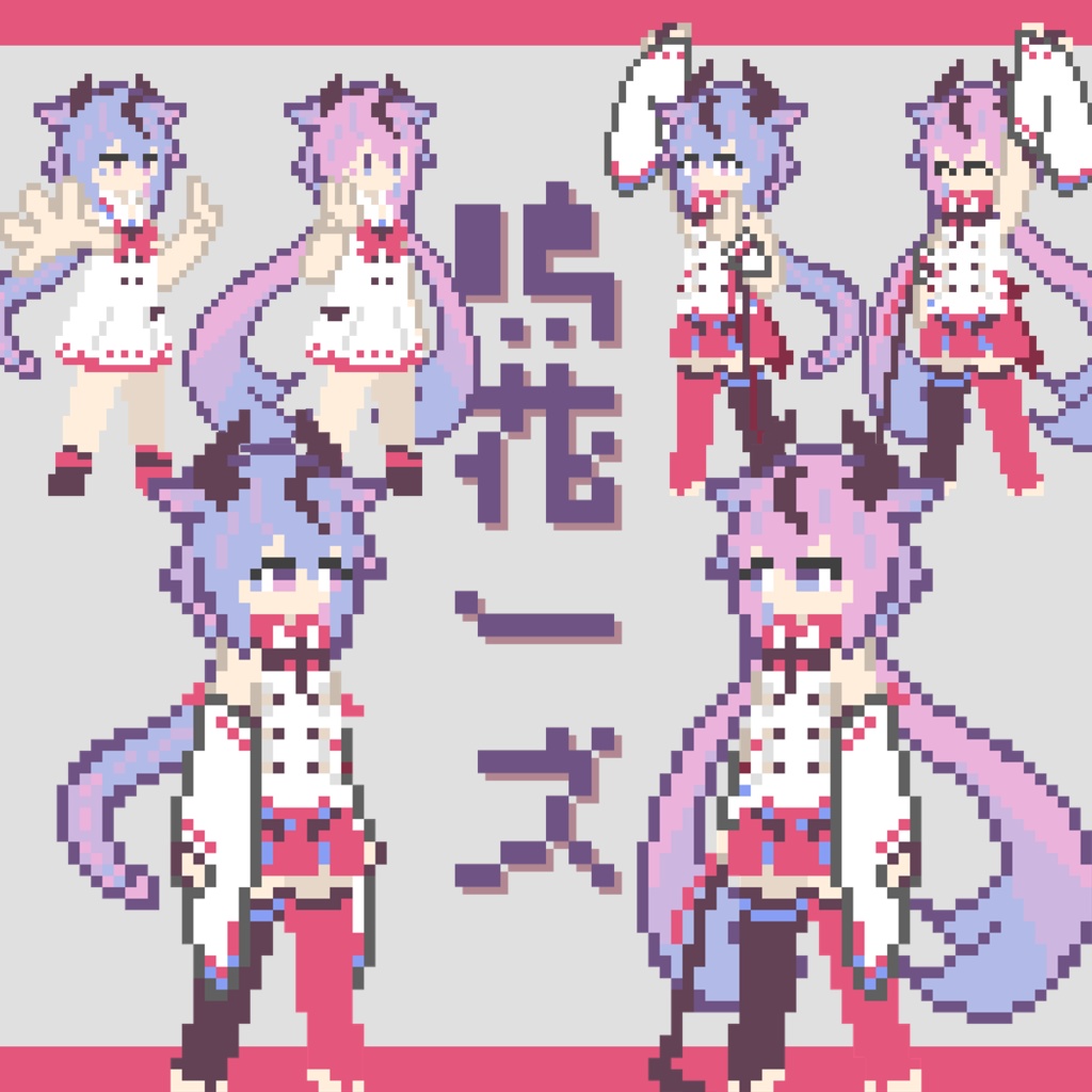 ドット立ち絵素材 鳴花ーズ96px