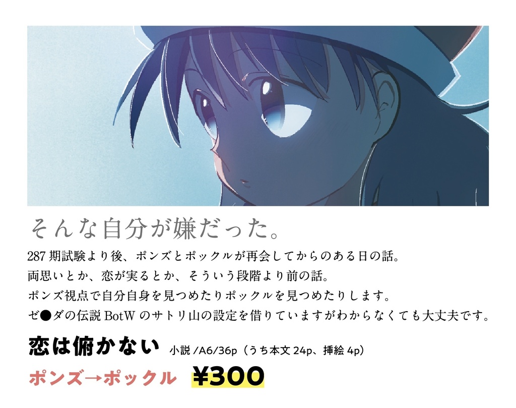 恋は俯かない【ポンズ→ポックル】 - ばかどうポの一族NEO - BOOTH