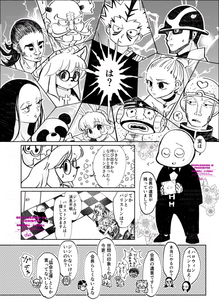 【豆+十二支ん】NIGHTMARE before HALLOWEEN