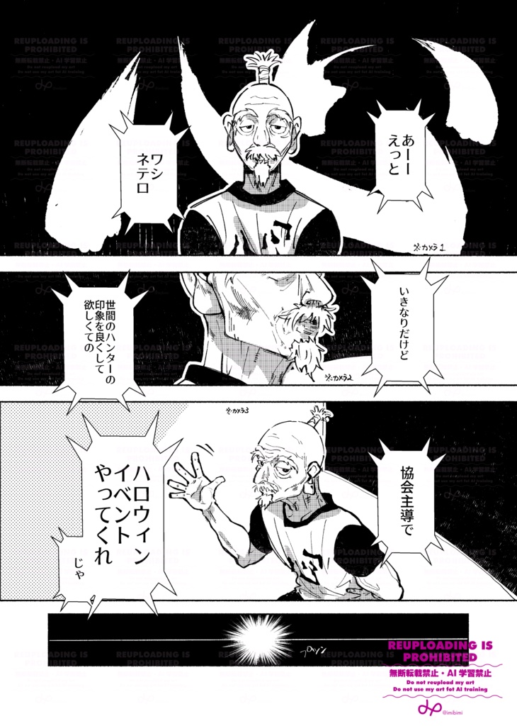 【豆+十二支ん】NIGHTMARE before HALLOWEEN