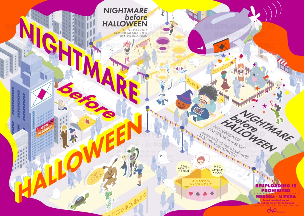【豆＋十二支ん】NIGHTMARE before HALLOWEEN