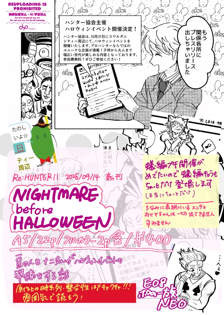 【豆+十二支ん】NIGHTMARE before HALLOWEEN