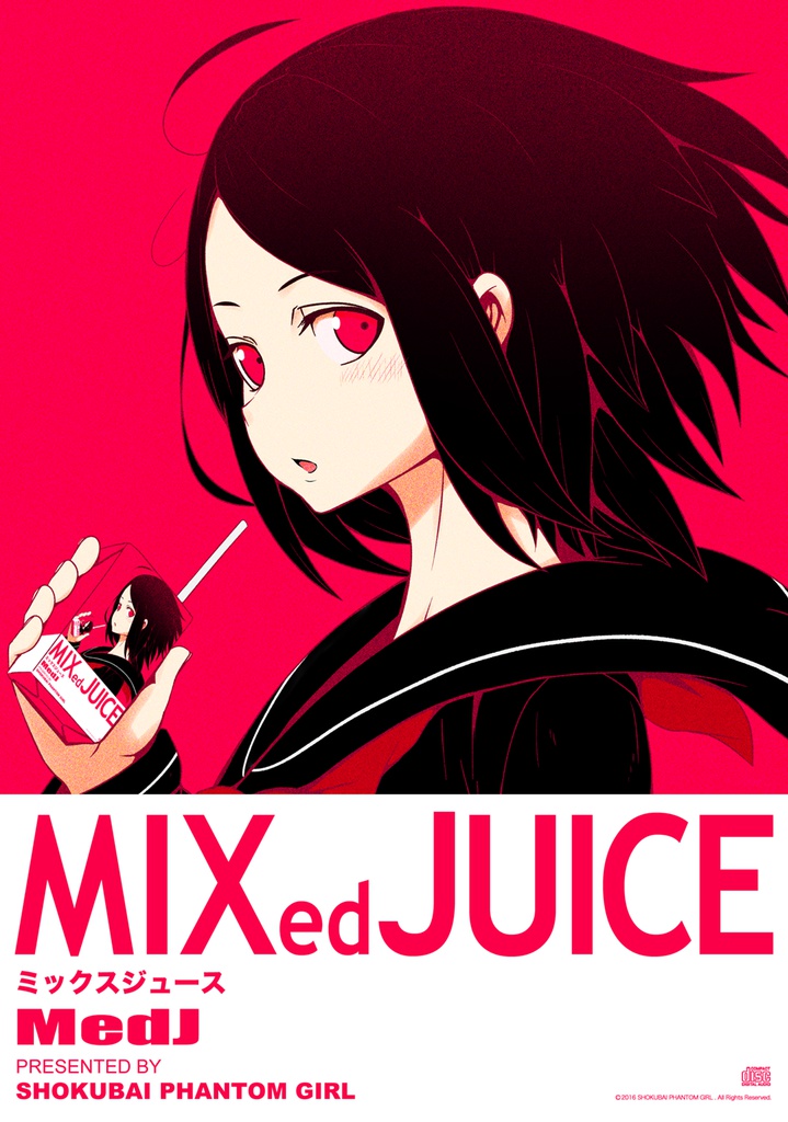 【GUMI曲付き画集】ミックスジュース