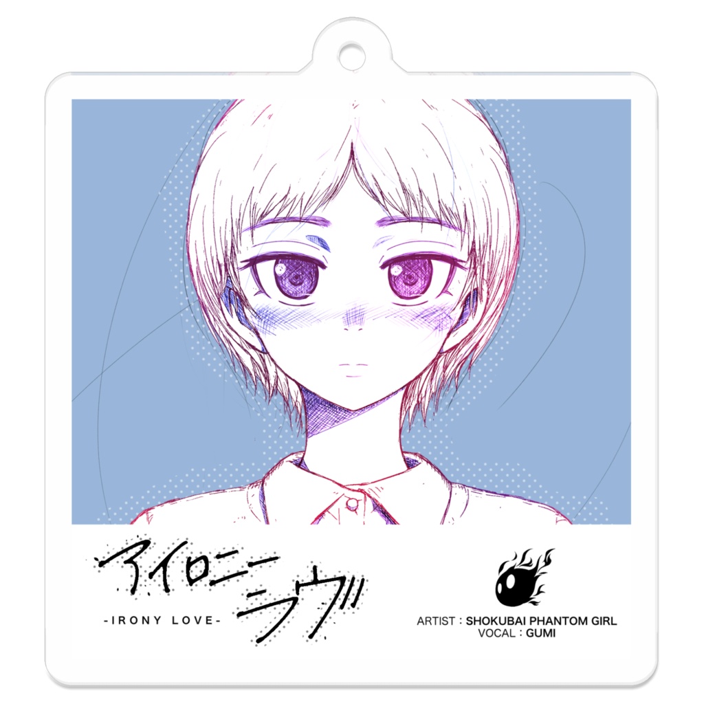 「アイロニーラヴ」アクリルキーホルダー
