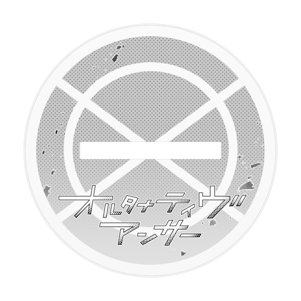 「マル」【アクリルフィギュア/acrylic figure】