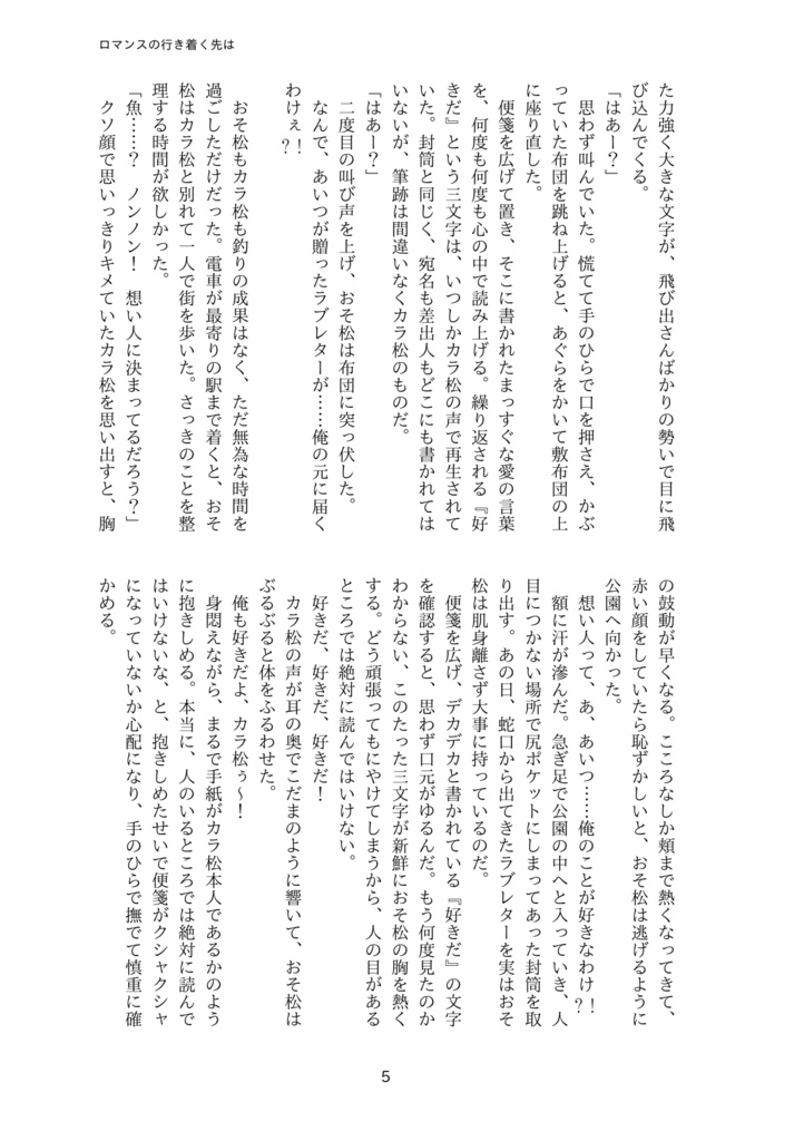 ロマンスの行き着く先は