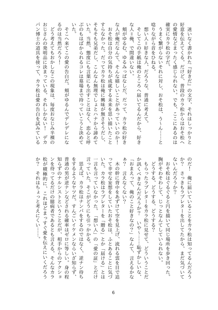 ロマンスの行き着く先は