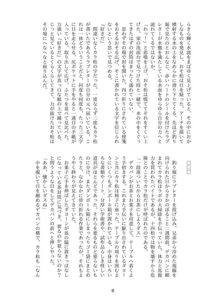 ロマンスの行き着く先は