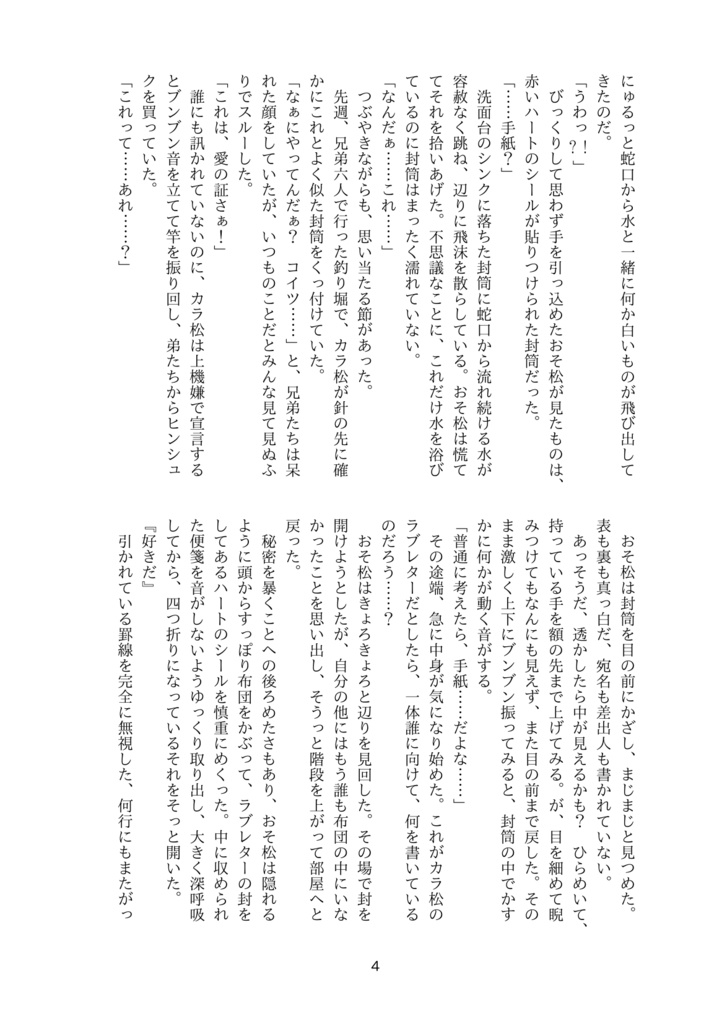 ロマンスの行き着く先は