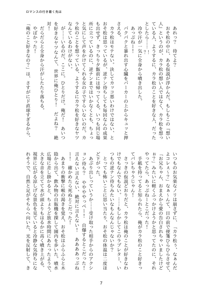 ロマンスの行き着く先は