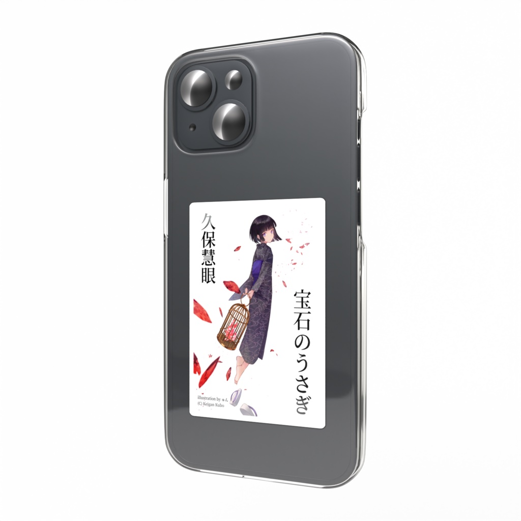 『宝石のうさぎ』表紙スマホステッカー