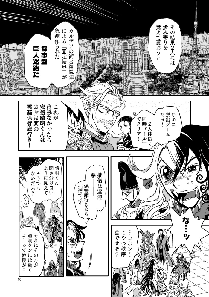 拙僧と狐めが同時ゴールしないと晴明保管庫行きなんて許されない