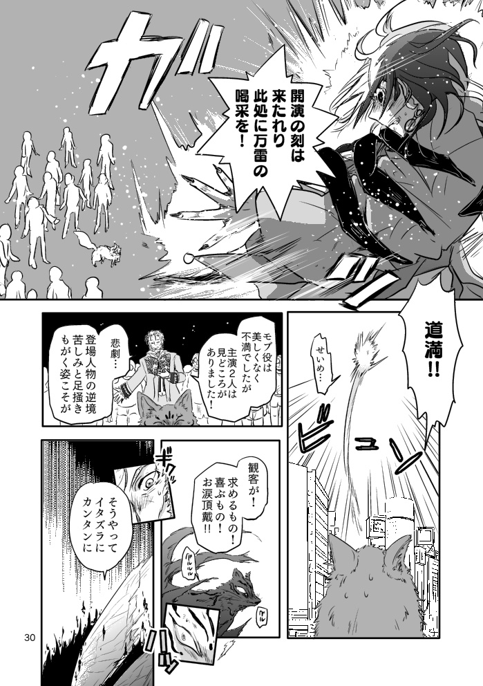 拙僧と狐めが同時ゴールしないと晴明保管庫行きなんて許されない