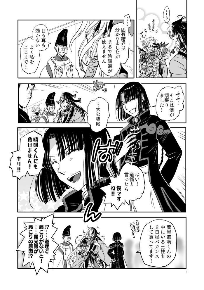 拙僧と狐めが同時ゴールしないと晴明保管庫行きなんて許されない