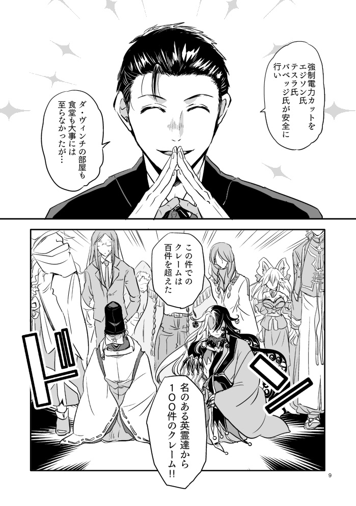 拙僧と狐めが同時ゴールしないと晴明保管庫行きなんて許されない