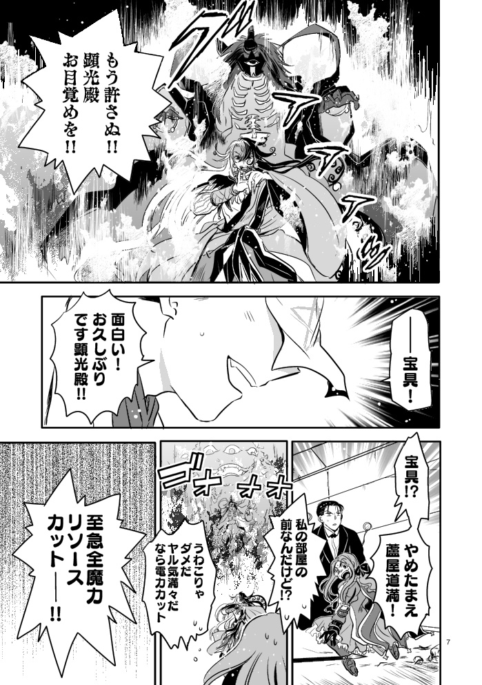 拙僧と狐めが同時ゴールしないと晴明保管庫行きなんて許されない