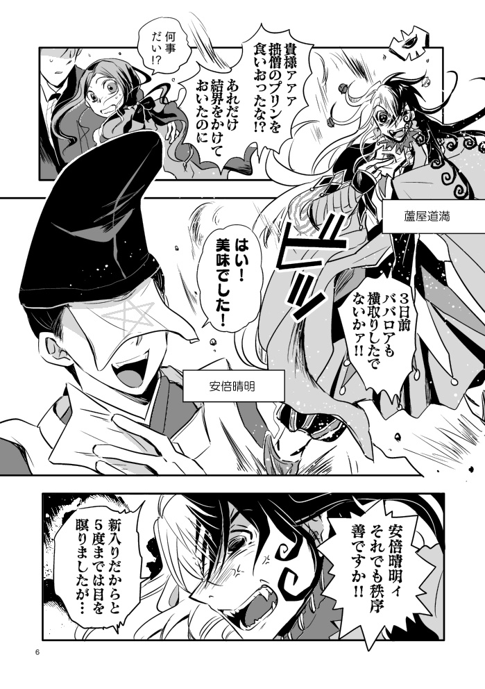 拙僧と狐めが同時ゴールしないと晴明保管庫行きなんて許されない