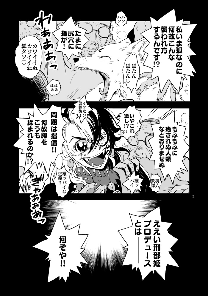 拙僧と狐めが同時ゴールしないと晴明保管庫行きなんて許されない