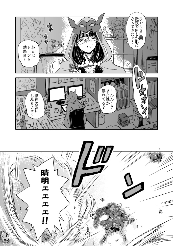 拙僧と狐めが同時ゴールしないと晴明保管庫行きなんて許されない