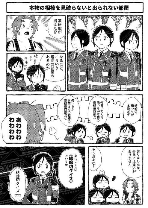 8番本丸~〇〇しないと出られない部屋×8~
