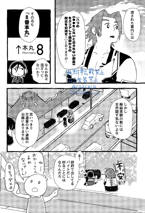 8番本丸~〇〇しないと出られない部屋×8~