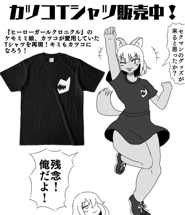 カツコTシャツ