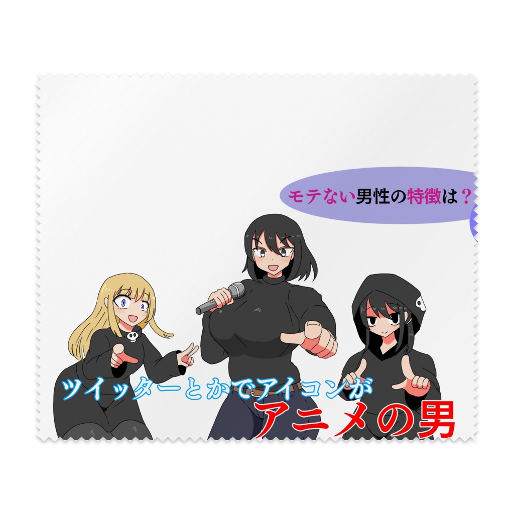 自分と向き合うメガネ拭き