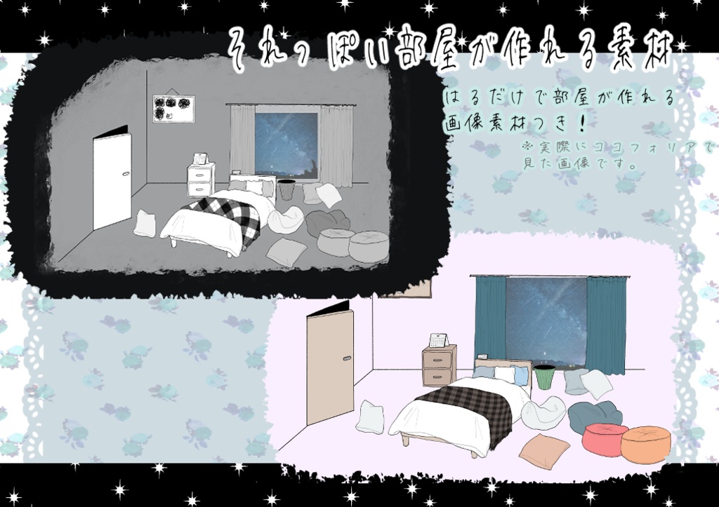 それっぽい部屋が作れる素材