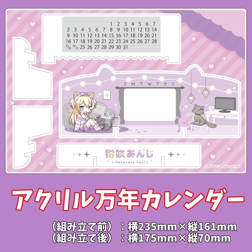 猫咲あんじ 1周年記念グッズ