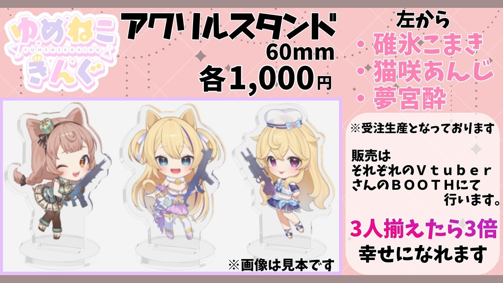 ゆめねこきんぐ　アクリルスタンド 60mm（猫咲あんじver）【各販売】  