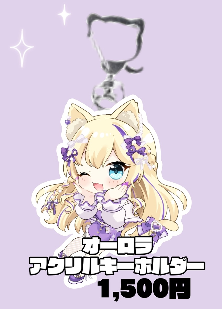 オーロラアクリルキーホルダー（7.5cm）新衣装ver