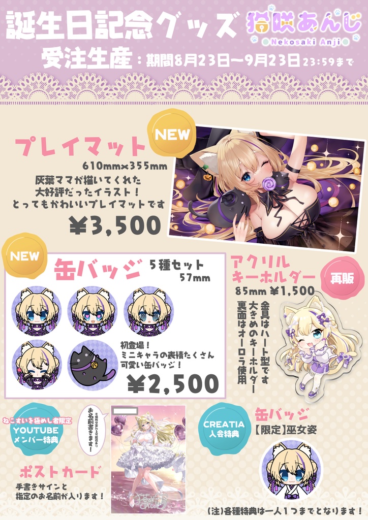 2025年お誕生日グッズ😸💜(※受注生産となります!)
