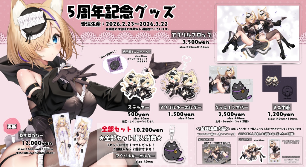 【２セット購入の方はこちら】2026年5周年記念グッズ😸💜全部セット