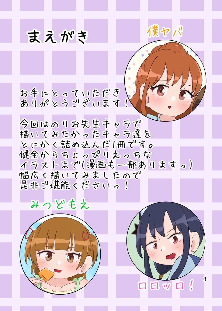 桜LaFamille「まるっとNorio’s FESTIVAL!!」