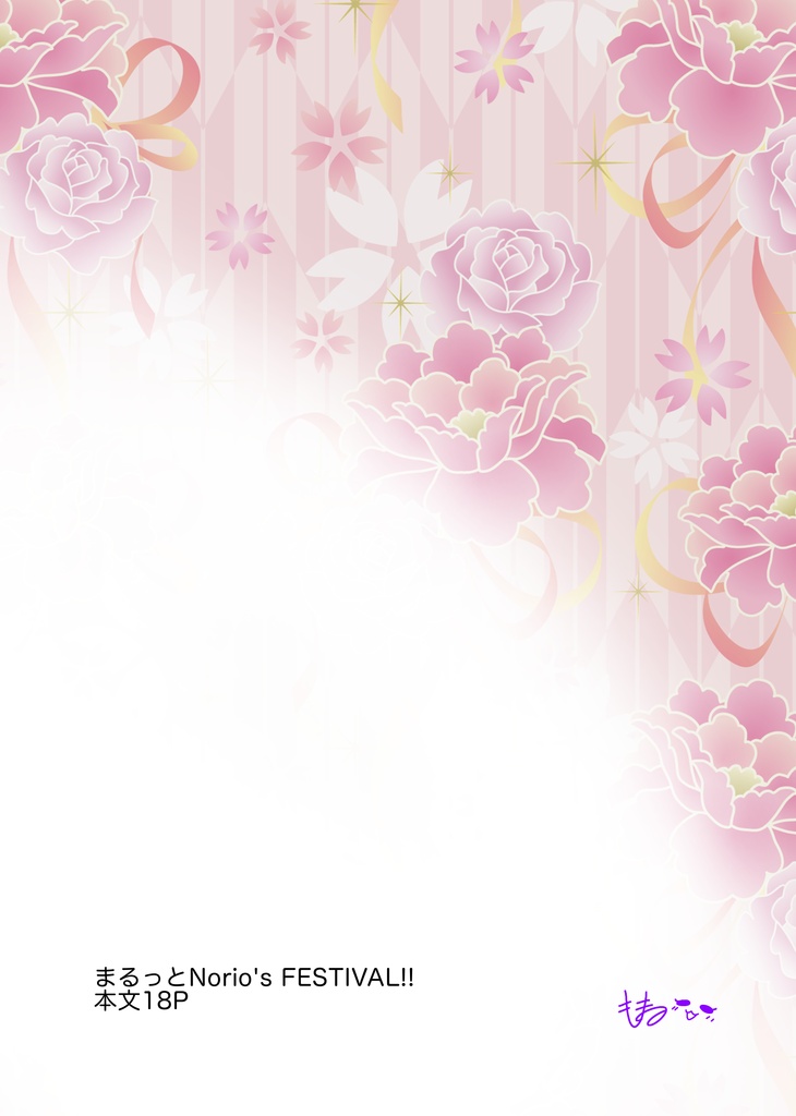 桜LaFamille「まるっとNorio’s FESTIVAL!!」