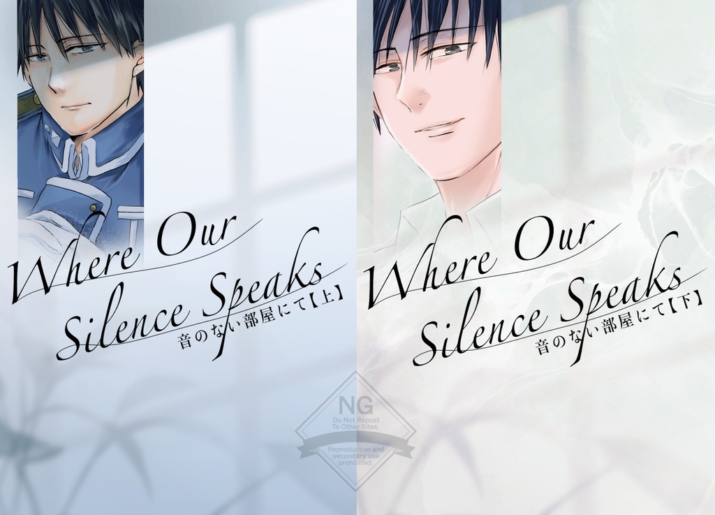 【夢小説】音のない部屋にて上下巻セット