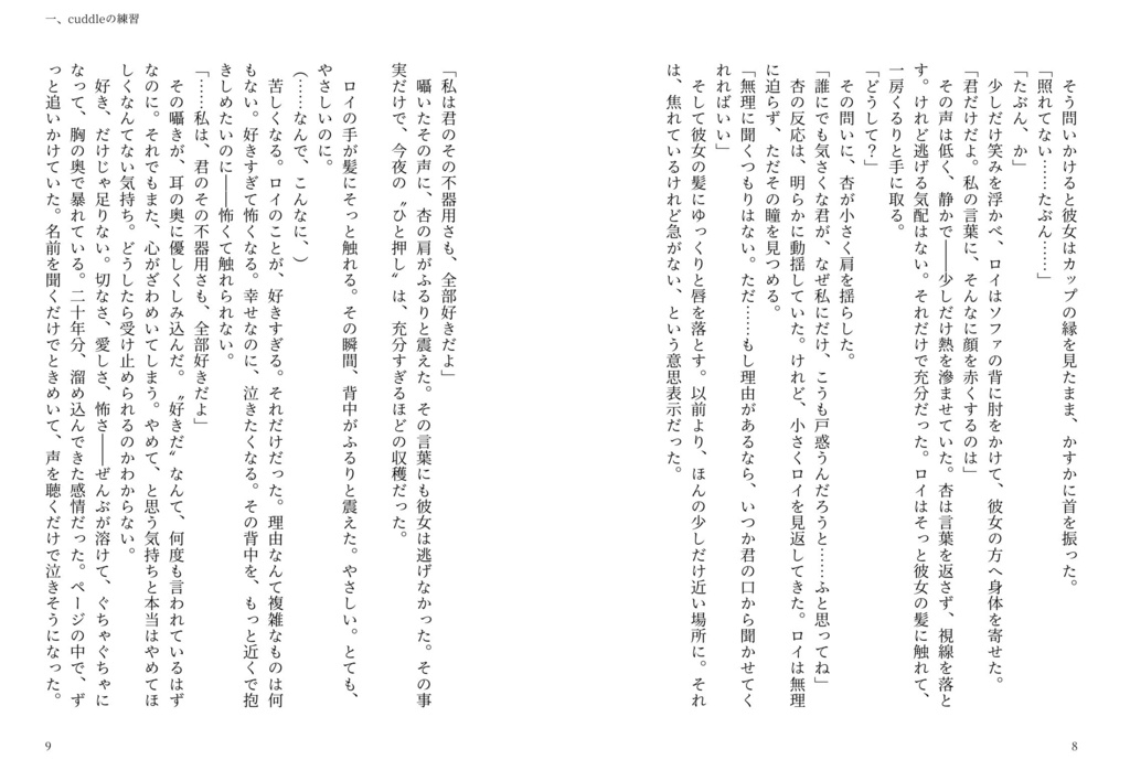 【夢小説】音のない部屋にて-春の陽だまり- 上下巻セット