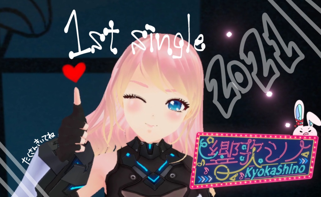 響歌シノ🎧⚡1st single ミュージックカード!(完売)