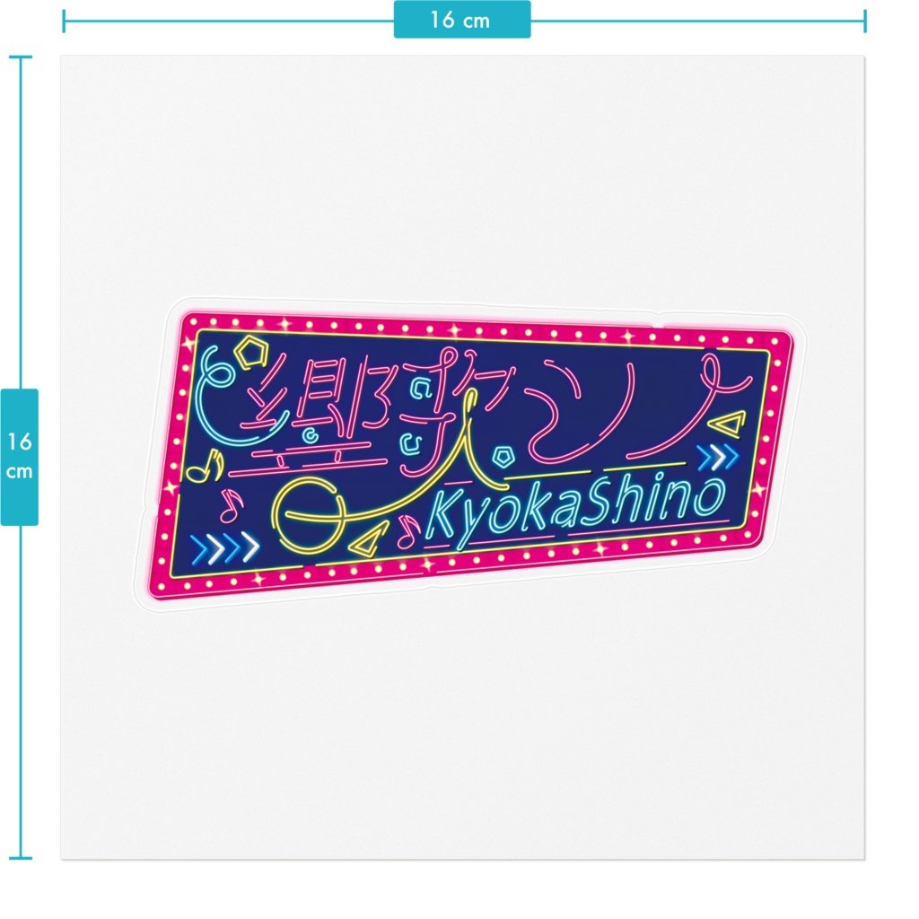 響歌シノかっけぇステッカー
