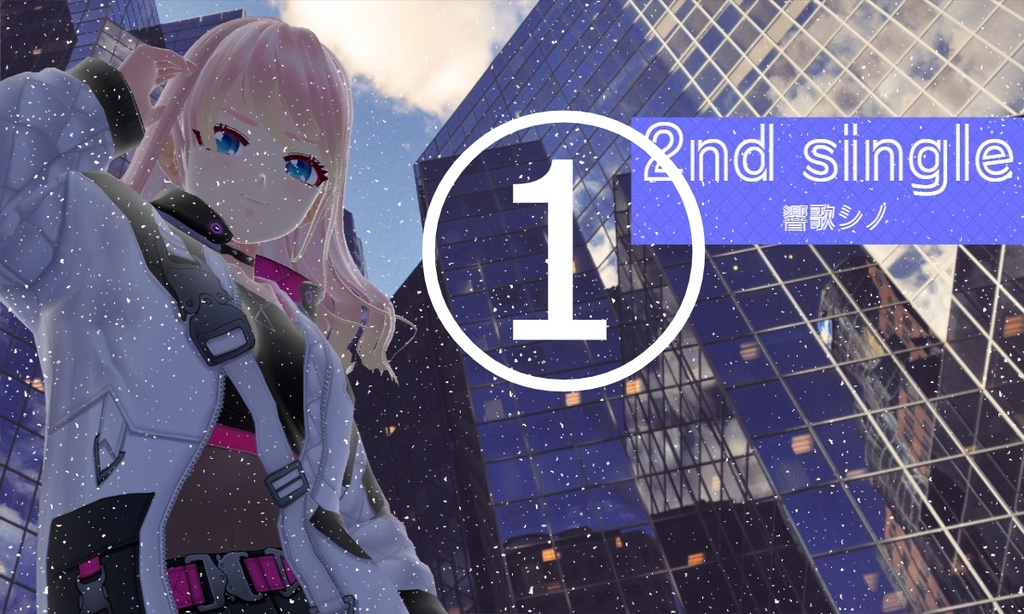 響歌シノ🎧⚡2nd single ミュージックカード!